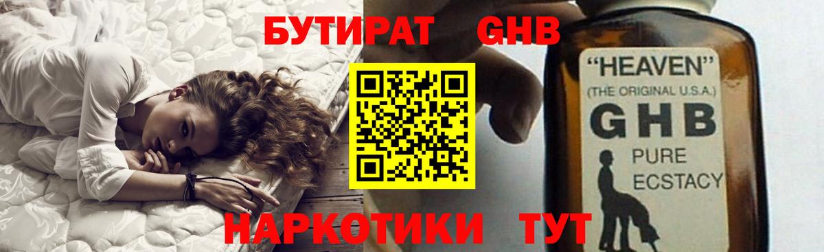 Бутират BDO Томск