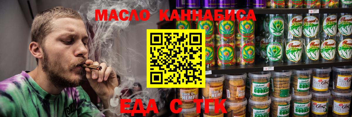 Печенье с ТГК марихуана Томск
