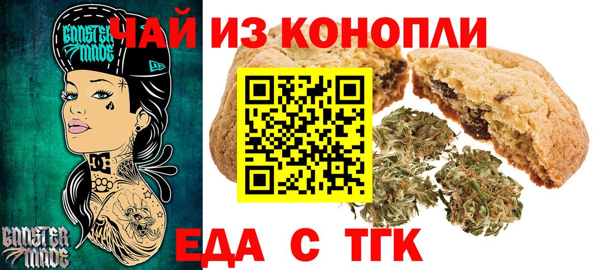 Томск  Cannafood конопля  Вход с VPN 