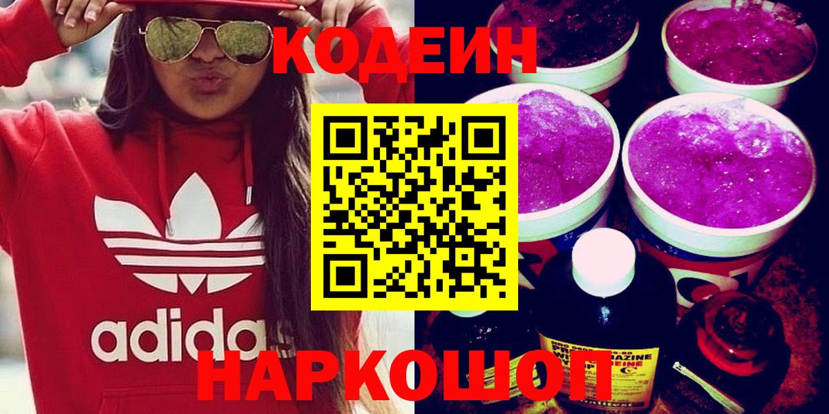 Codein напиток Lean (лин) Томск