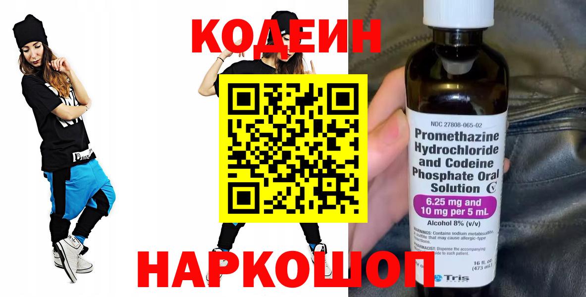 Томск  Codein Purple Drank  Вход с VPN  Codein Purple Drank 