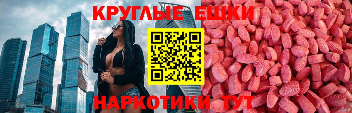 Ecstasy ешки Томск