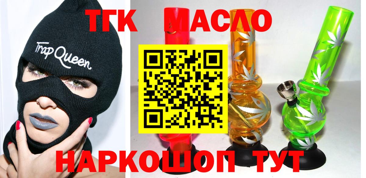 купить наркотики цена  Вход с VPN  Томск  Дистиллят ТГК гашишное масло 