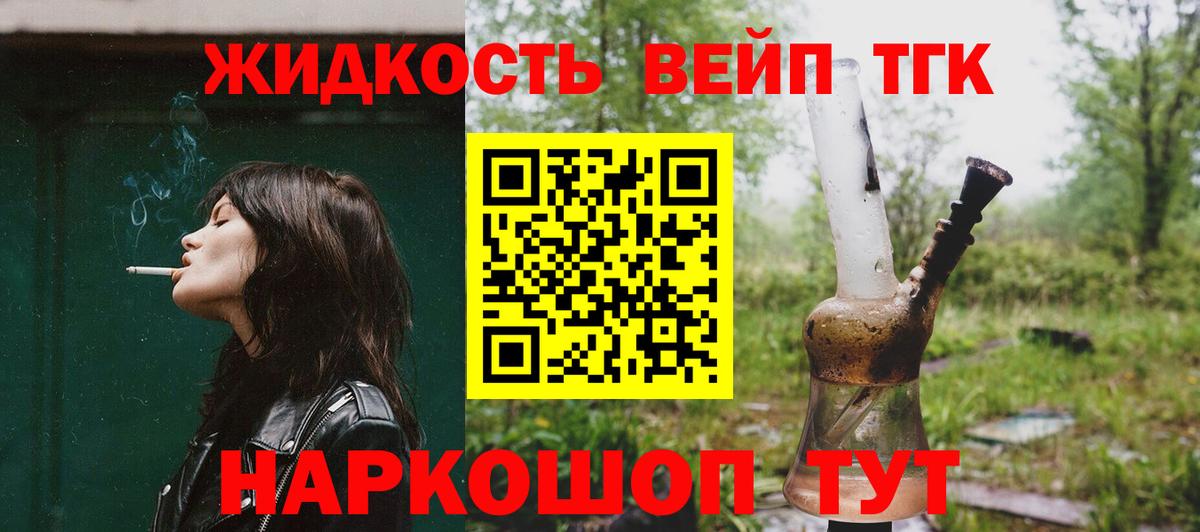 ТГК жижа Томск